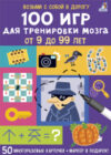 Развивающие карточки Асборн. 100 игр для тренировки мозга 21век