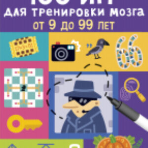 Развивающие карточки Асборн. 100 игр для тренировки мозга 21век