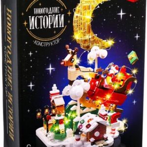 Конструктор электромеханический Новогодние истории / 10440227 21век