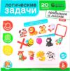 Развивающая игра Лишнее и правильное 1 серия / 05278 21век