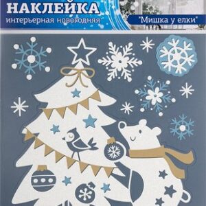 Наклейка на окно Мишка у елки / 108653 21век