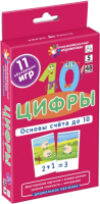 Развивающие карточки Цифры. Основы счета до 10 21век