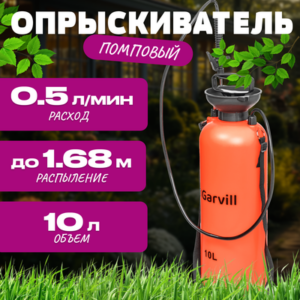 Опрыскиватель помповый 10L 21век