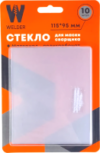 Стекло для сварочной маски 115x95мм 21век