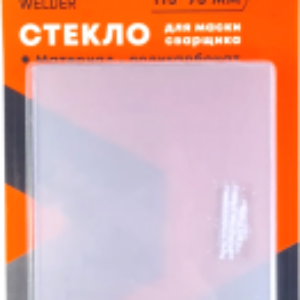 Стекло для сварочной маски 115x95мм 21век