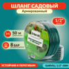 Шланг поливочный 1/2"-50М 21век