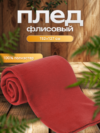 Плед 127x152 21век