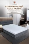 Наматрасник защитный Непромокаемый п/э 140x200/30 21век