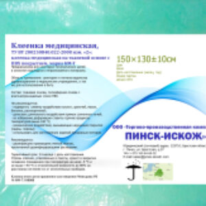 Клеенка медицинская 150x130 21век