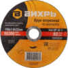 Отрезной диск 150x1.6x22 21век