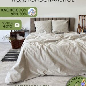 Комплект постельного белья 1.5сп / Лен150-3 21век