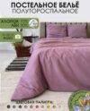 Комплект постельного белья 1.5сп / Лен150-6 21век