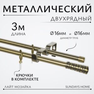 Карниз для штор Лайт Мозаика 16мм+16мм двухрядный 21век