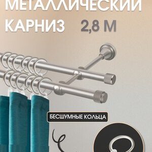 Карниз для штор Орсей 16мм+16мм двухрядный составной 21век