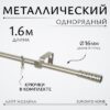 Карниз для штор Лайт Мозаика 16мм однорядный 21век