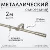 Карниз для штор Лайт Мозаика 16мм однорядный 21век