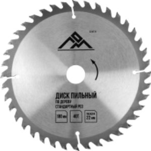 Пильный диск По дереву стандартный рез 180x22мм 40 зубьев / 5239778 21век