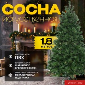 Сосна искусственная 180 / XCD06-745T 21век