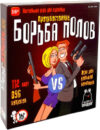 Настольная игра Борба Полов: Женщины против Мужчин 18+ / WH-1522 21век