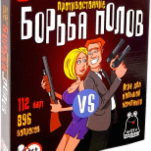 Настольная игра Борба Полов: Женщины против Мужчин 18+ / WH-1522 21век