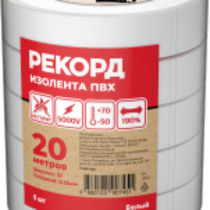 Изолента 19/20 21век