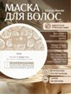 Маска для волос Глубокое восстановление 21век