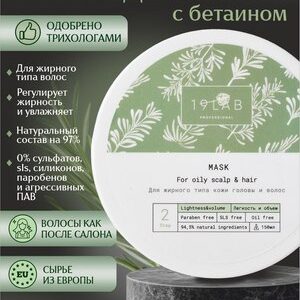 Маска для волос Легкость и объем 21век