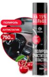 Grass Полироль-очиститель пластика вишня 750 мл 120107-2