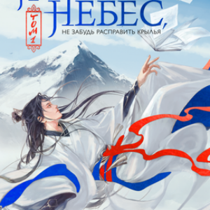 Книга Ныряя в синеву небес