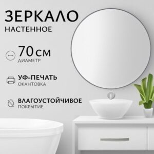 Зеркало 1AS10 70 21век