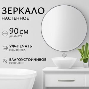 Зеркало 1AS10 90 21век