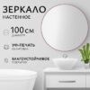 Зеркало 1M10 100 21век