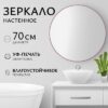 Зеркало 1M10 70 21век