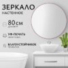 Зеркало 1M10 80 21век