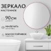 Зеркало 1M10 90 21век