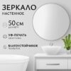 Зеркало 1N10 50 21век