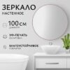 Зеркало 1P10 100 21век