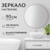 Зеркало 1P10 90 21век