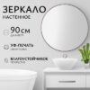 Зеркало 1V10 90 21век