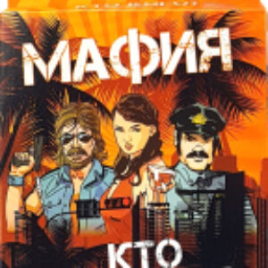 Настольная игра Мафия / 2005C 21век
