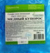 Фунгицид Медный купорос МК200 21век
