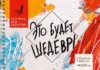 Скетчбук Это будет шедевр / СП20206 21век