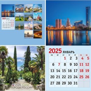 Календарь настенный Релакс 2025г / КС122509 21век