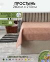 Простыня 215x240 / Лён240Пр-11 21век
