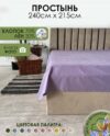 Простыня 215x240 / Лен240Пр-12 21век