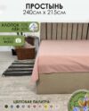 Простыня 215x240 Лен240Пр-8 21век