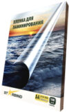 Пленка для ламинирования 216x303 125мкм / PL216303G125SB 21век