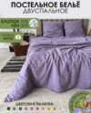 Комплект постельного белья 2сп / Лен200-12 21век