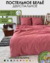 Комплект постельного белья 2сп / Лен200-4 21век