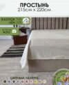 Простыня 220х215 Лен220Пр-3 21век